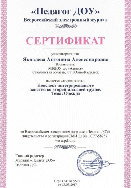 сертификат о публикации 2