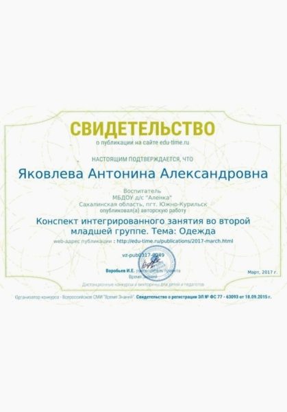 сертификат о публикации 3